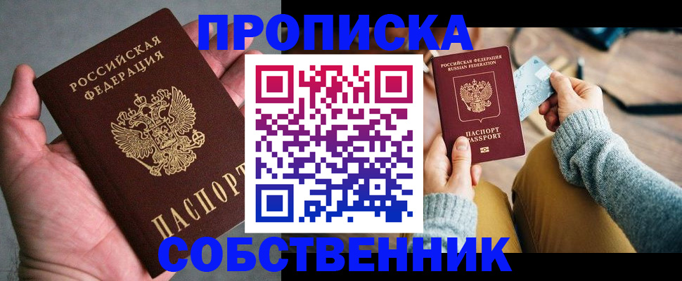 пропишу в квартире в Подольске